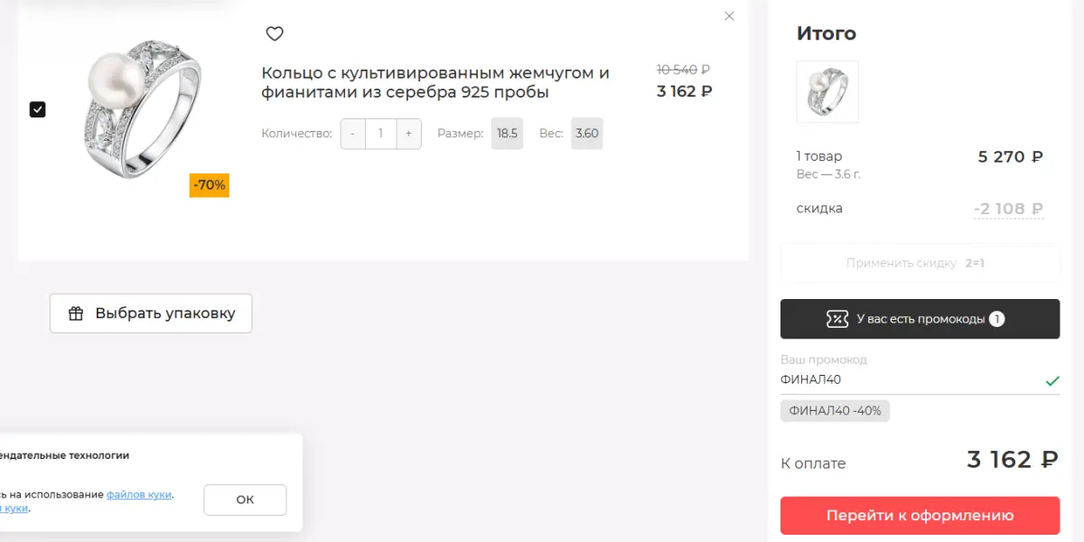 Скриншот подтверждения применения купона ФИНАЛ40