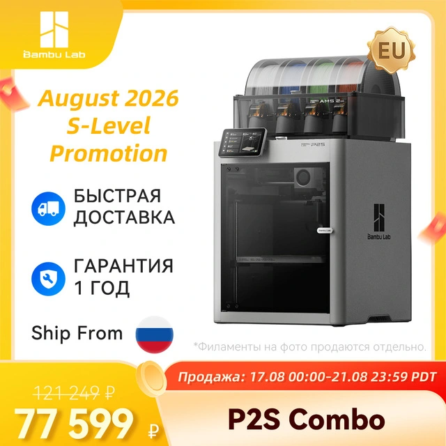3D-принтер Bambu Lab P2S Combo EU