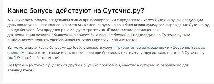 Скриншот подтверждения применения купона Вознаграждения для собственников недвижимости