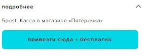 Скриншот подтверждения применения купона Бесплатная доставка от 2000 руб.