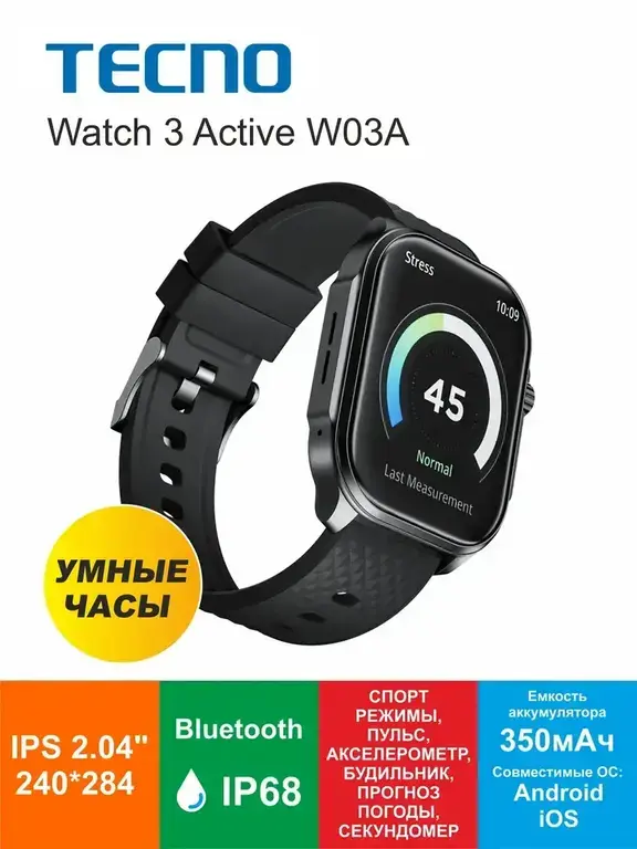 Смарт-часы TECNO Watch 3 Active