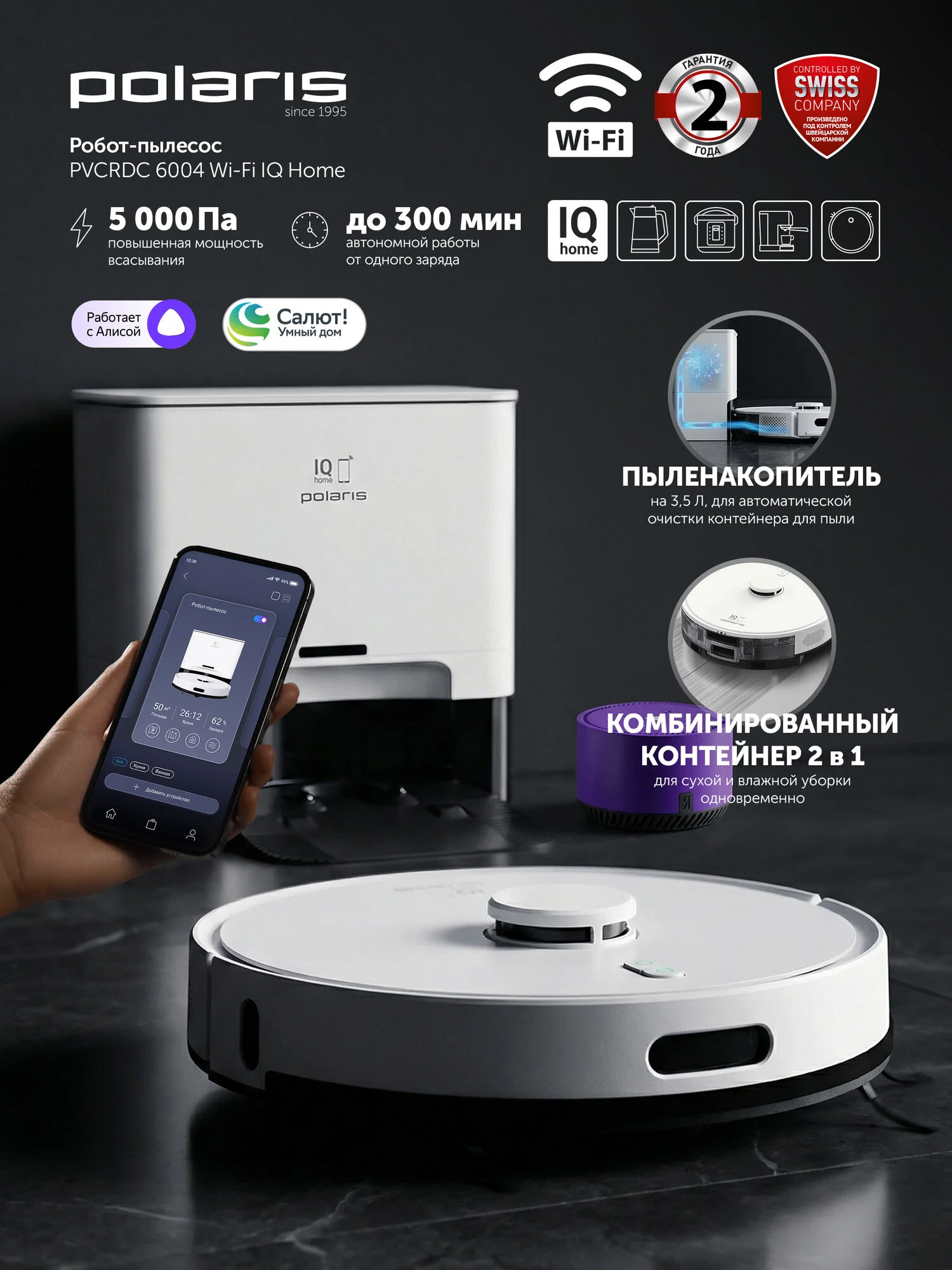 Робот-пылесос Polaris PVCRDC 6004 IQ Home
