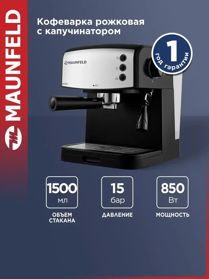Рожковая кофеварка MAUNFELD MF-734BK
