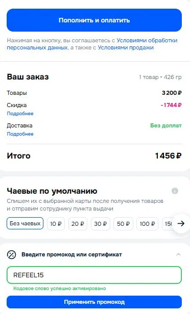 Скриншот подтверждения применения купона R39952F0D042