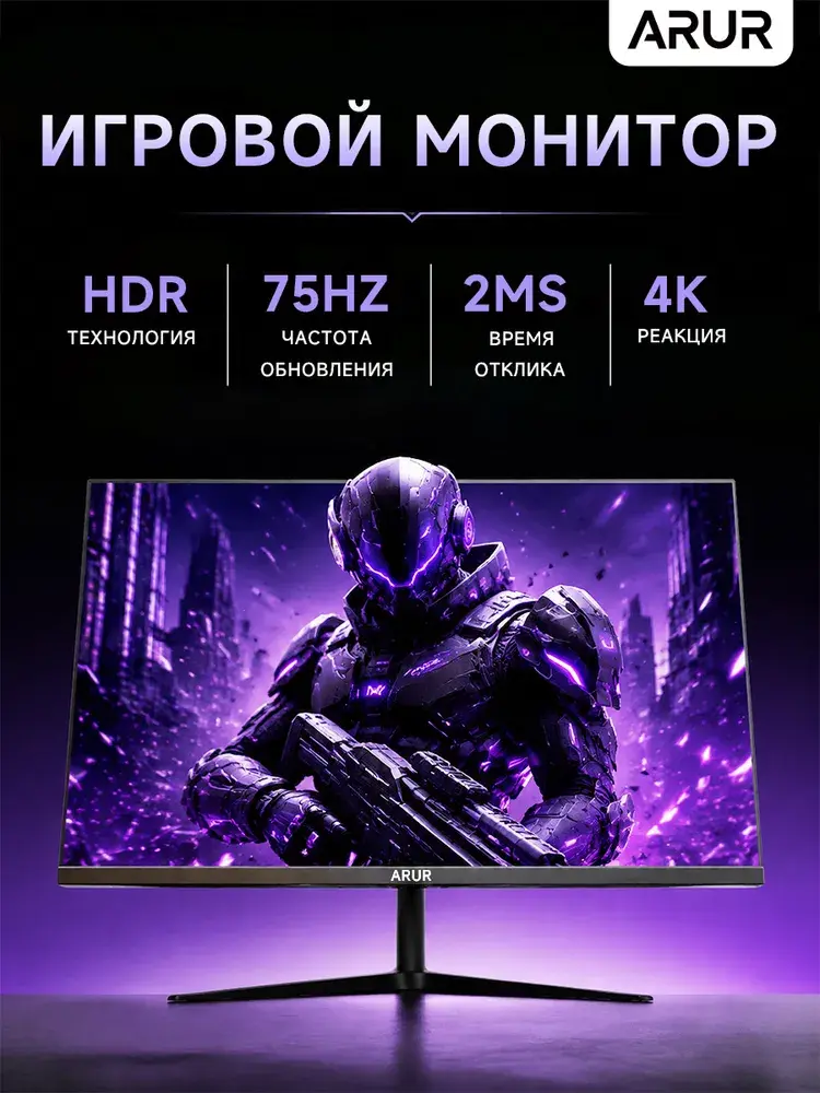 Монитор 27" ARUR, 3840×2160 4K, IPS, 75 Гц