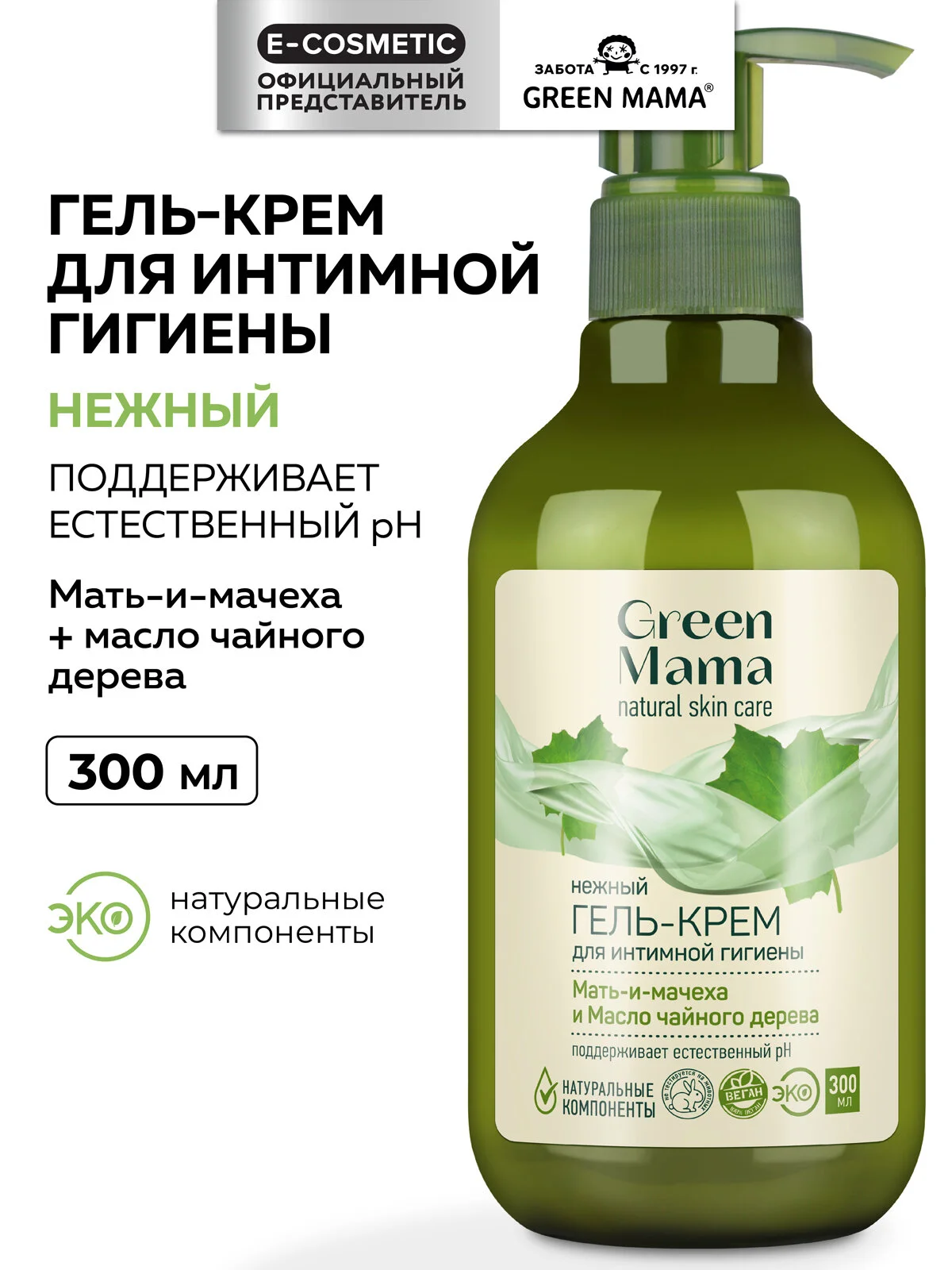 Гель-крем для интимной гигиены GREEN MAMA мать-и-мачеха и масло чайного дерева 300 мл