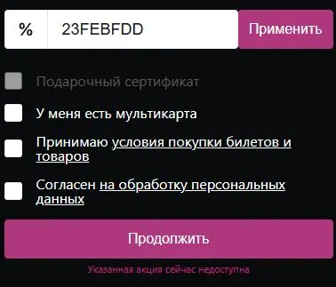 Скриншот подтверждения применения купона 23FEBFDD