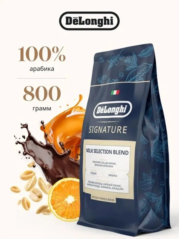 Кофе в зернах DeLonghi MILK SELECTION BLEND