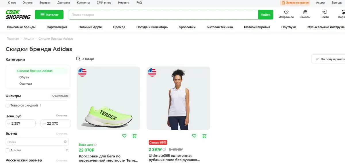 Скриншот подтверждения применения купона Скидки бренда Adidas