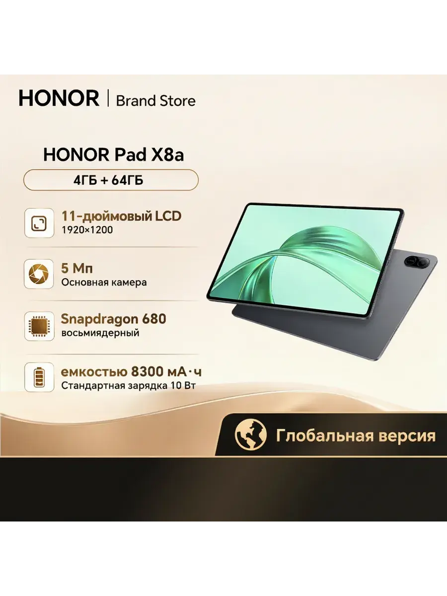 Honor Pad X8a, 11", 4/64ГБ (Из-за рубежа)