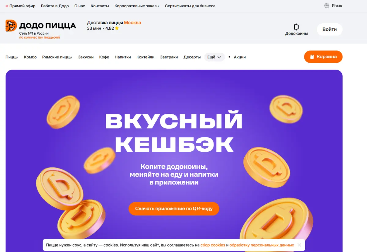 Скриншот подтверждения применения купона Скидка 100% на блюда при оплате бонусами