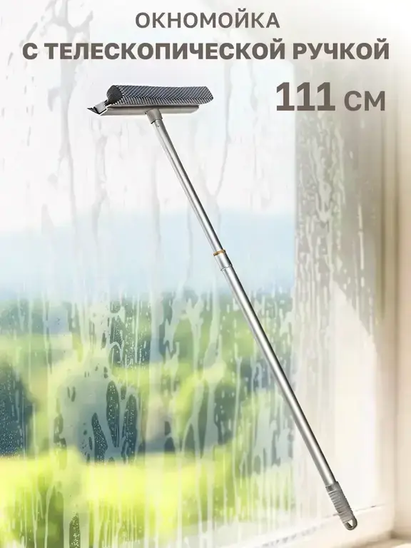 Щетка для окон с металлической ручкой 111 см и водосгоном