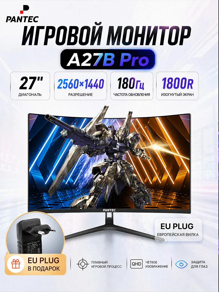 Монитор PANTEC A27B Pro, 27", 180Гц, 2560х1440