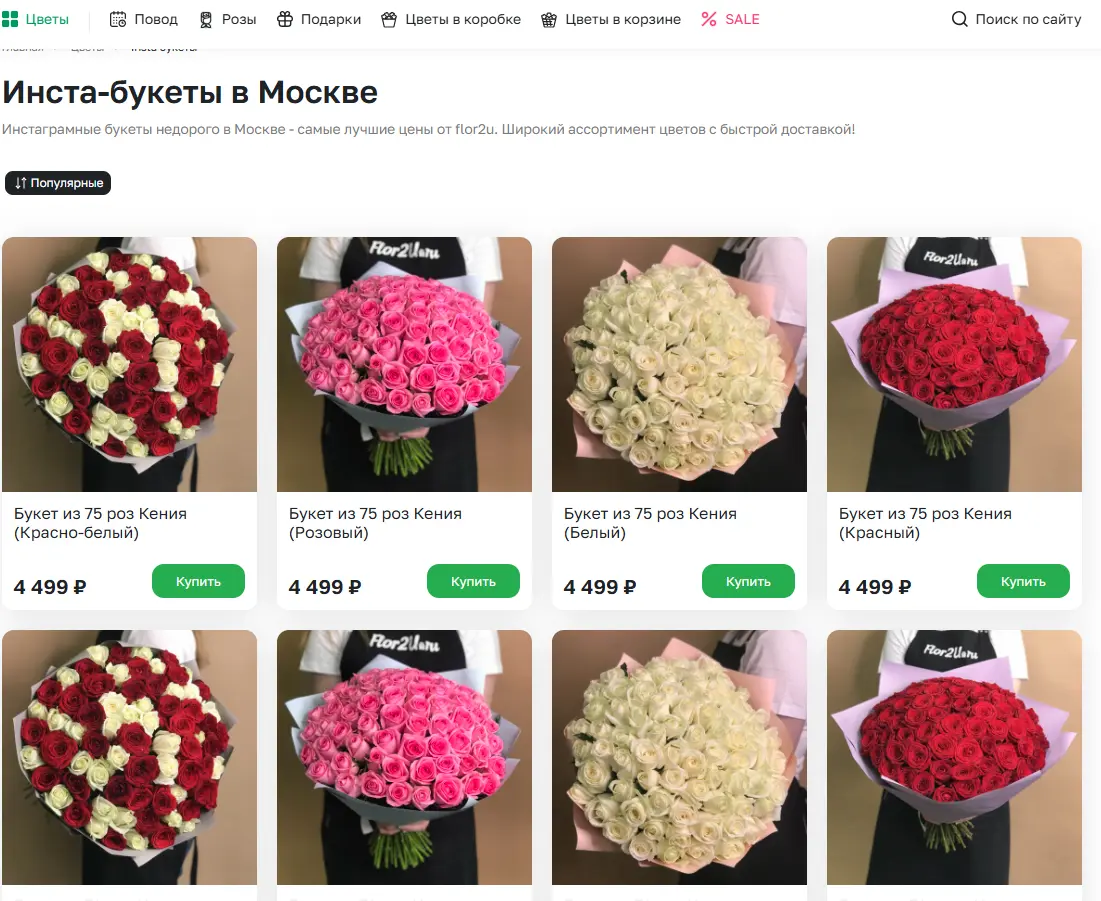 Скриншот подтверждения применения купона Инста-букеты со скидкой 10%
