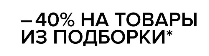 Скриншот подтверждения применения купона До -56% на одежду для мужчин - Best price