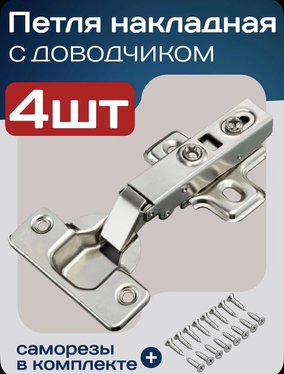 Петля мебельная с доводчиком