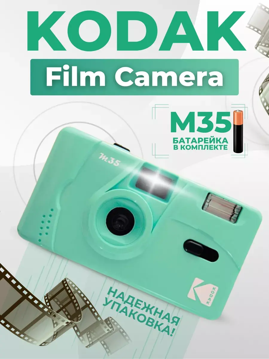 Многоразовый пленочный фотоаппарат Kodak M35