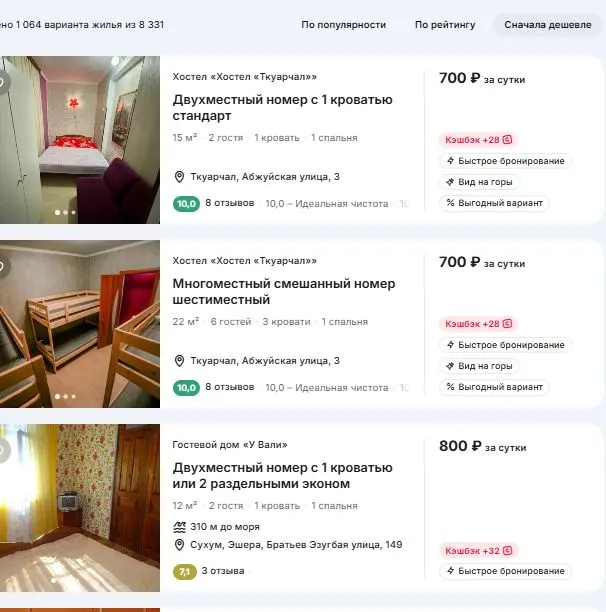 Скриншот подтверждения применения купона Отдых в Абхазии от 500р. в сутки