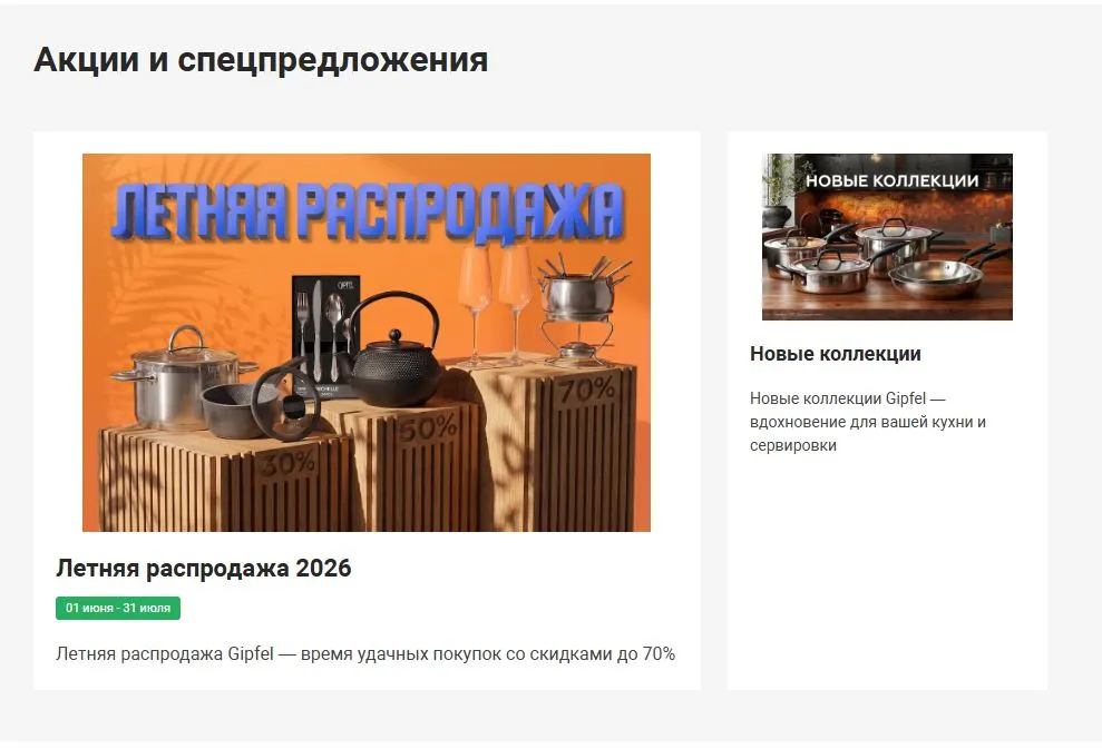 Скриншот подтверждения применения купона Скидки до 25% - лучшие предложения