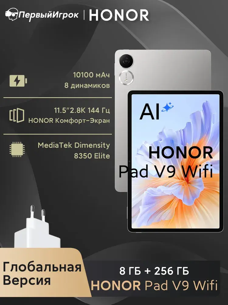 Планшет Honor Pad V9, 12/256 ГБ, 11.5″, 2.8K, 144 Гц, 8 динамиков, 10000 мА·ч
