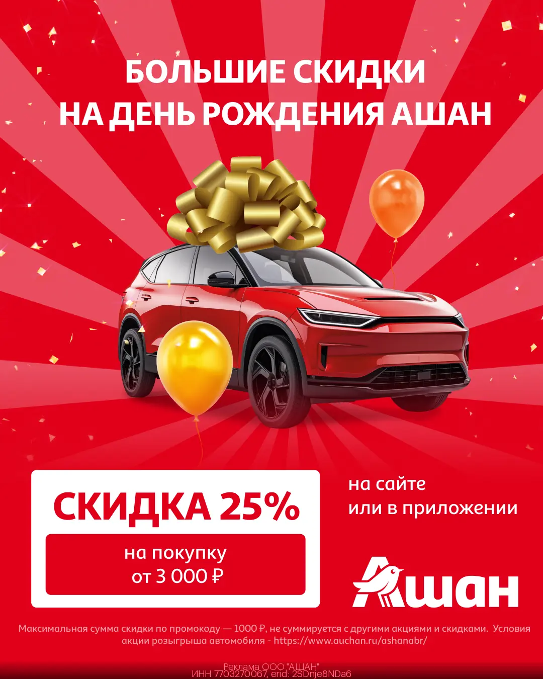 получи скидку 25% на первый заказ на сайте или в приложении