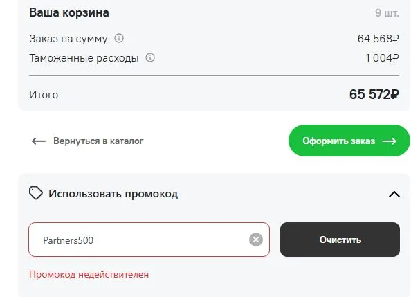Скриншот подтверждения применения купона Partners500