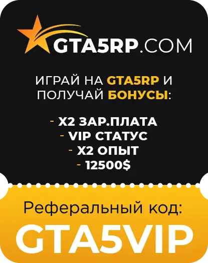GTA5RP купон