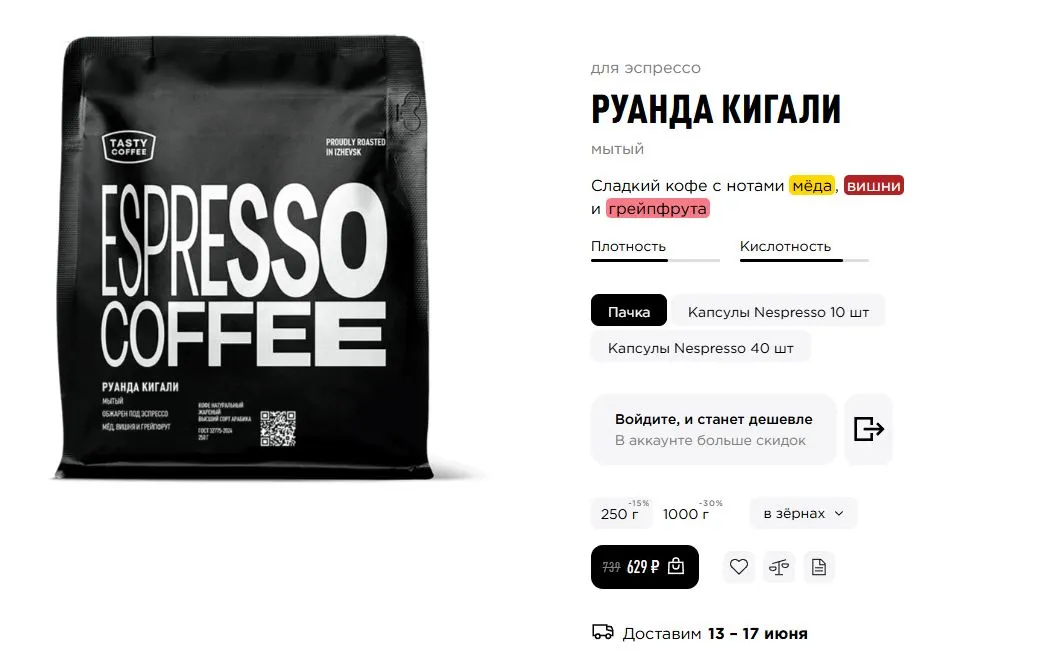 Скриншот подтверждения применения купона До -30% на заказ кофе "Флорал"