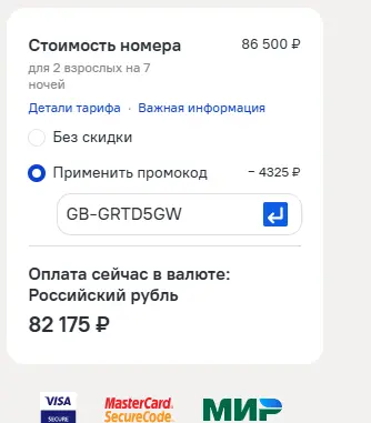 Скриншот подтверждения применения купона GB-GRTD5GW