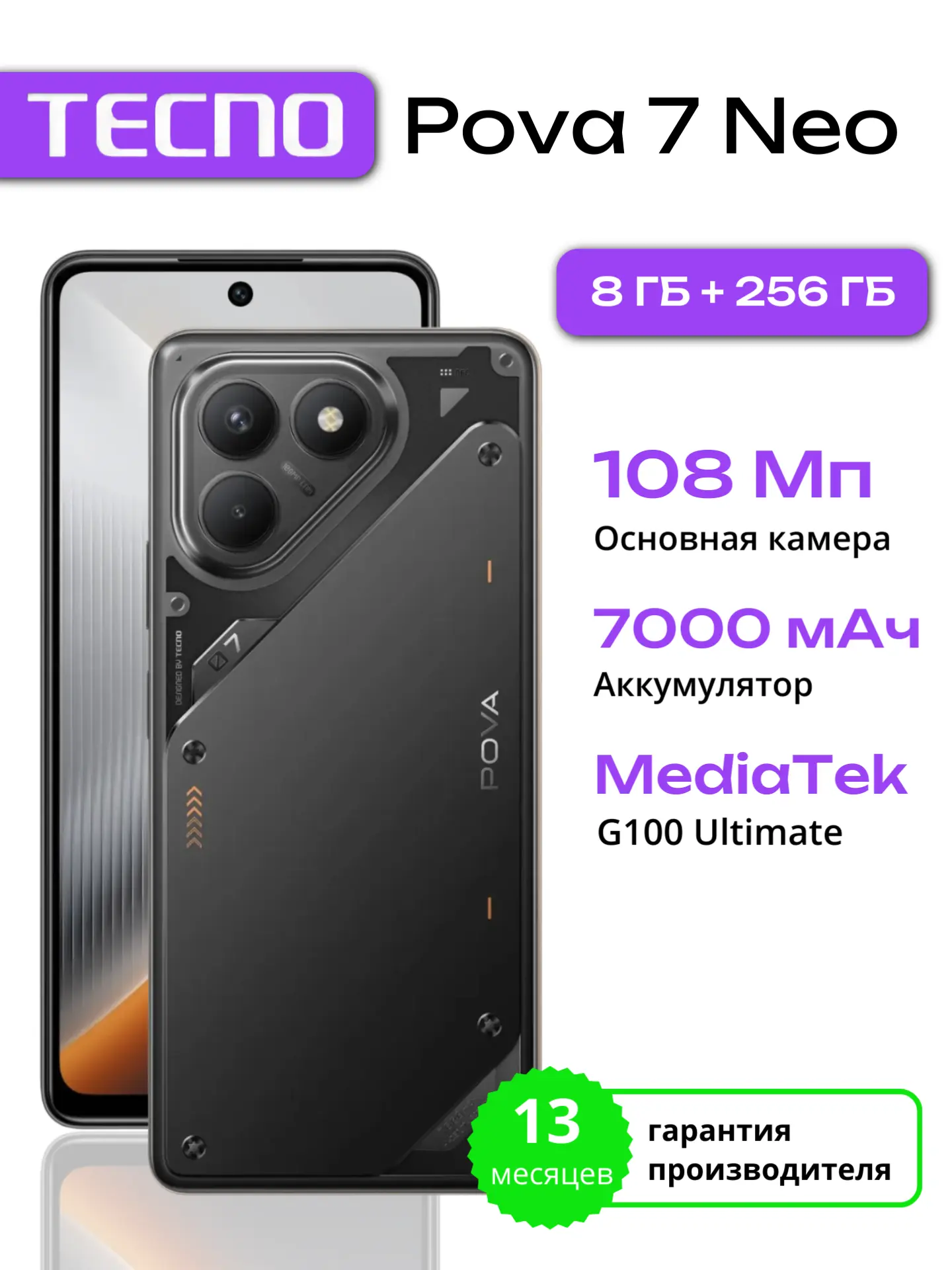 Телефон TECNO Pova 7 Neo 8/256 Гб LTE Черный ( Цена с WB кошельком )