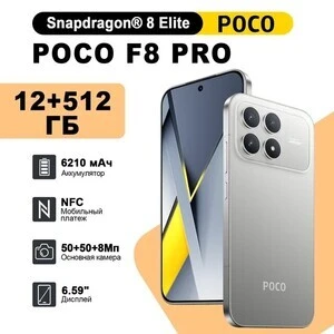 Смартфон POCO F8 Pro