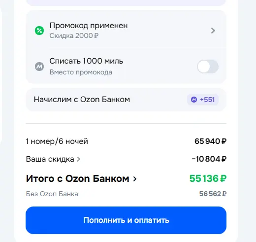 Скриншот подтверждения применения купона 75E3TJ47