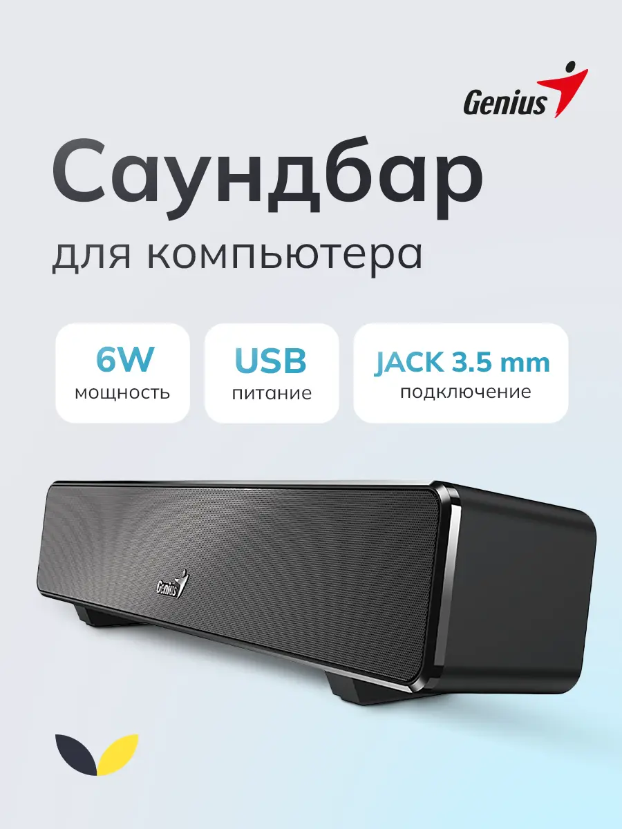 Саундбар Genius USB SOUNDBAR 100