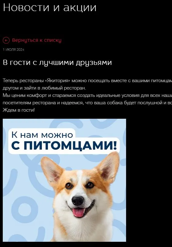 Скриншот подтверждения применения купона Территория dog-friendly в ресторане