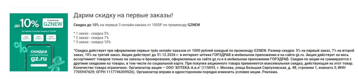 Скриншот подтверждения применения купона GZNEW
