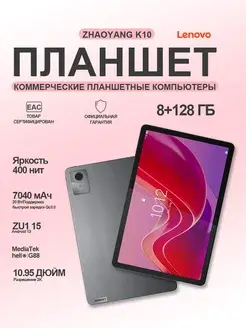 11" Планшет Lenovo Zhaoyang K10 8/128GB WiFi 90Hz