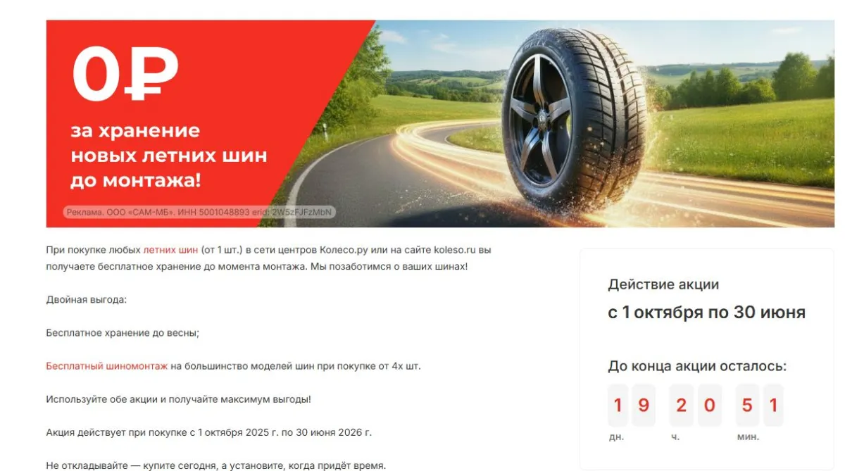 Скриншот подтверждения применения купона -100% на хранение новых шин до монтажа