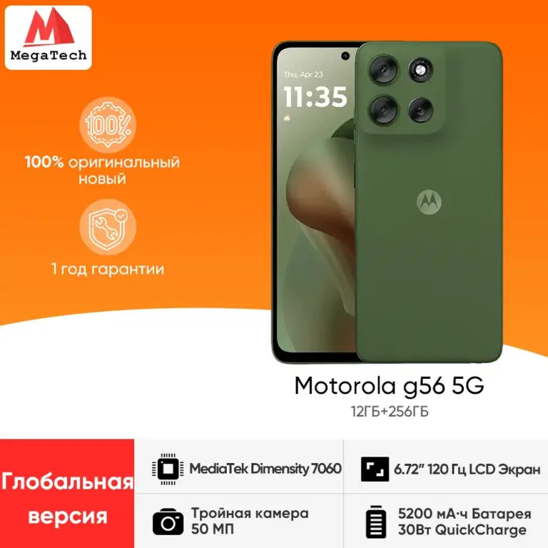 Смартфон Motorola G56 12 + 256 Гб