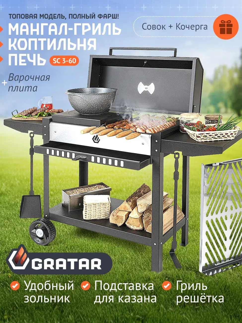 Мангал 5в1 PREMIUM GRATAR Simple SC 3-60 с крышкой для шашлыка и дачи