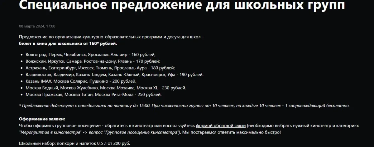 Скриншот подтверждения применения купона Билеты в кино для школьников от 160р.