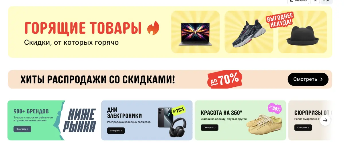 Скриншот подтверждения применения купона Горящие товары! Хиты распродажи со скидками