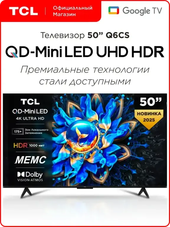Телевизор TCL 50" 50Q6CS QD-Mini LED 4K HDR Google TV