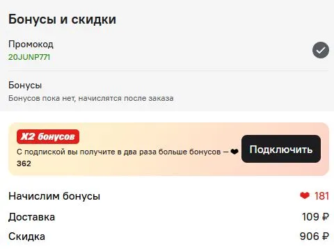 Скриншот подтверждения применения купона 20JUNP771