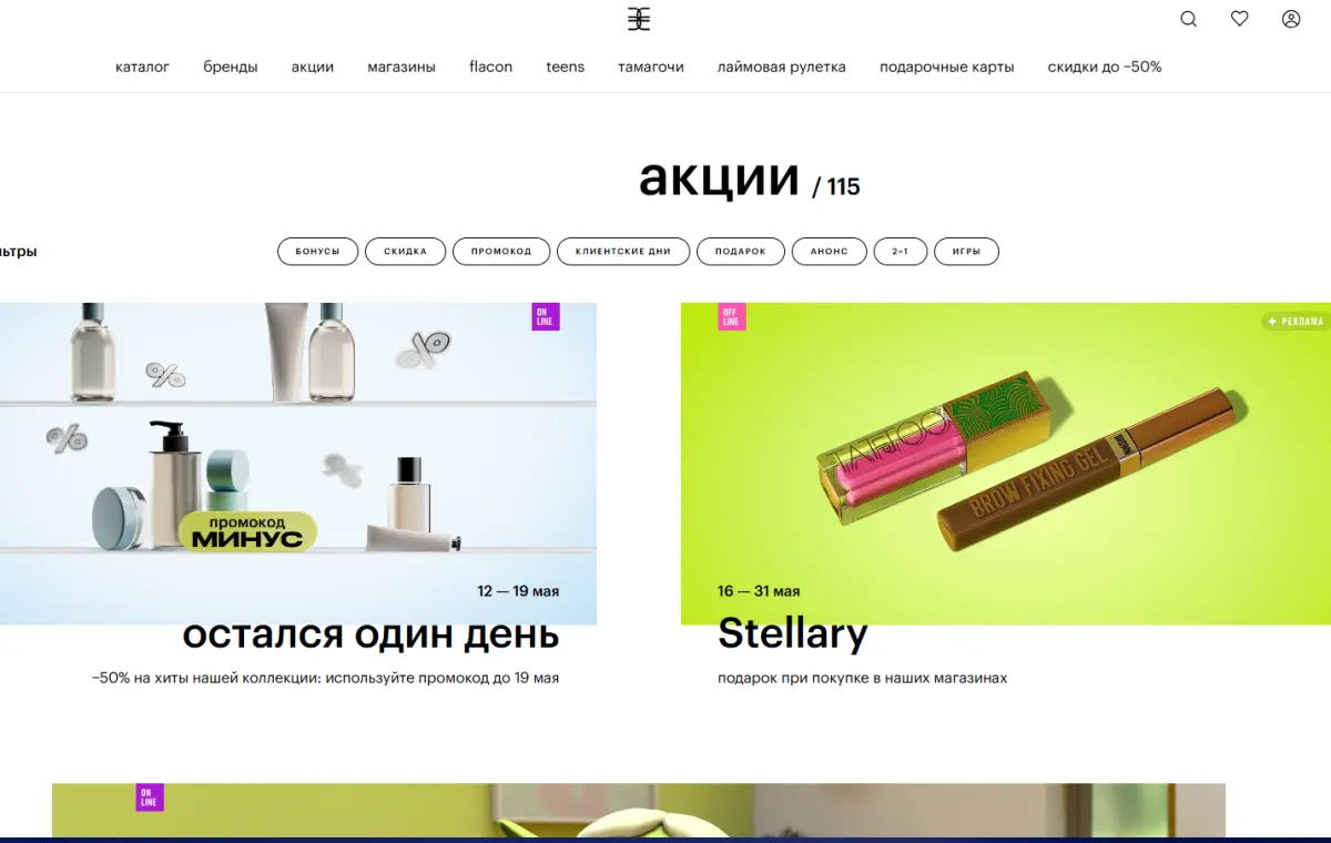 Скриншот подтверждения применения купона Скидка до 20% при заказе косметики