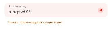 Скриншот подтверждения применения купона xihgsw918