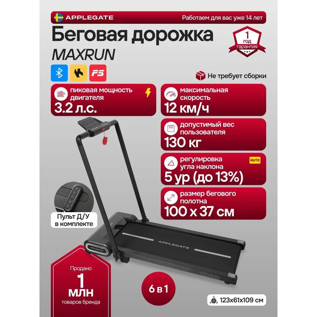 Беговая дорожка Applegate MAXRUN