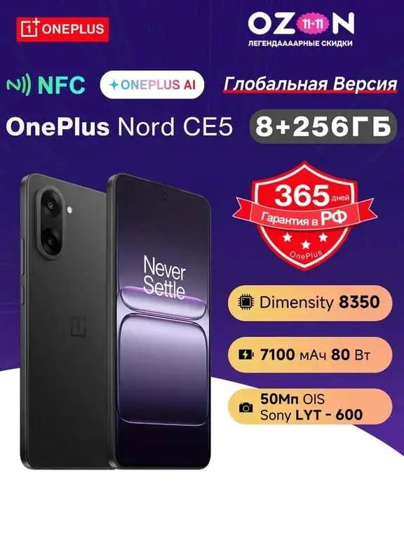 Смартфон OnePlus Nord CE5 8/256