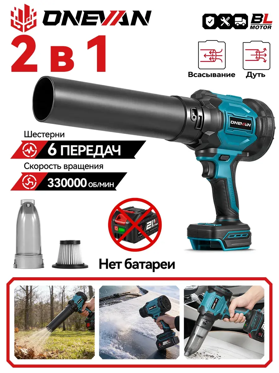 Воздуходувка аккумуляторная ONEVAN 3500 Вт