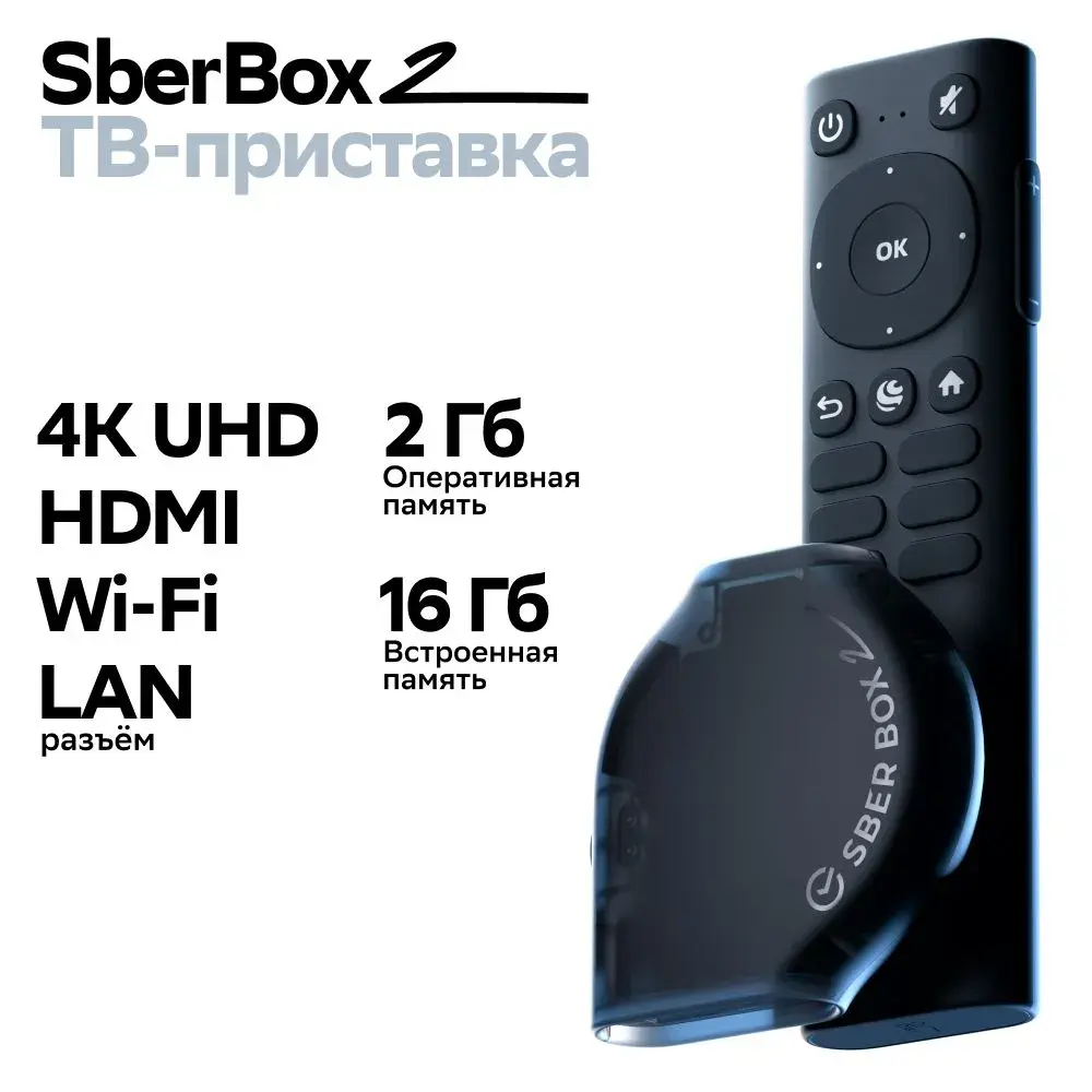Smart-TV приставка Sber SberBox 2