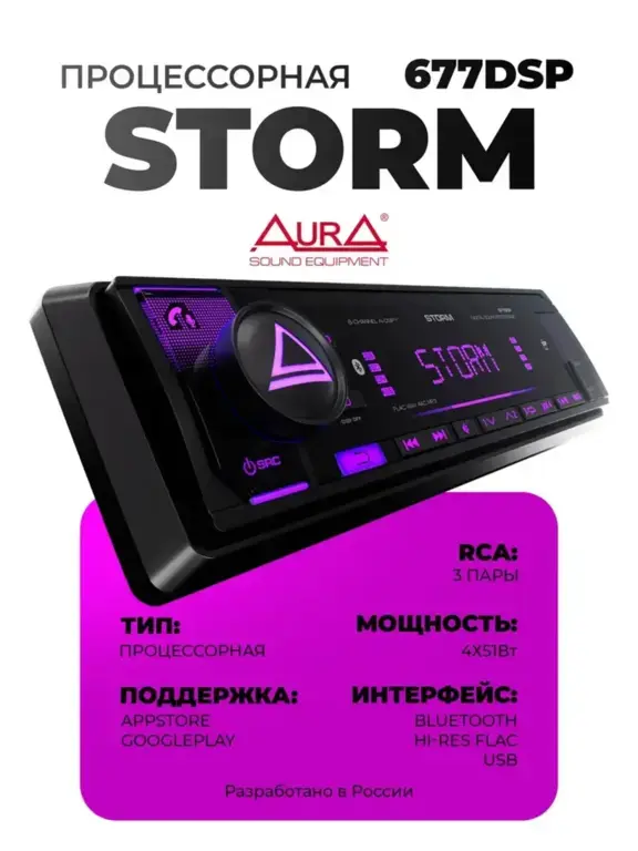 Автомагнитола Aura Storm 677DSP 1 din